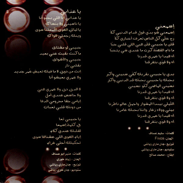 كارول سماحة = كارول سماحة - أضواء الشهرة (CD, Album) - Image 3