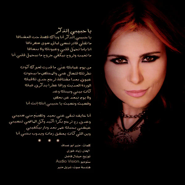 كارول سماحة = كارول سماحة - أضواء الشهرة (CD, Album) - Image 4