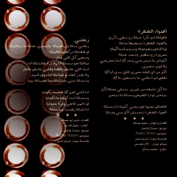 كارول سماحة = كارول سماحة - أضواء الشهرة (CD, Album) - Image 5