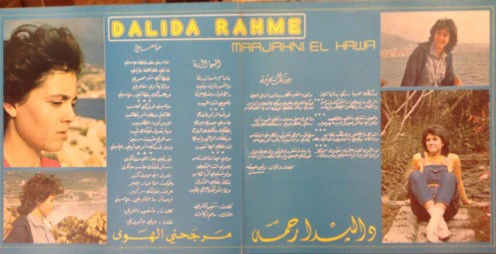 داليدا رحمة = داليدا رحمة - مرجحني الهوى = Marjahni El Hawa (LP, Gat) - Image 3