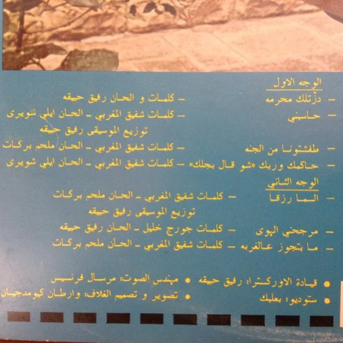 داليدا رحمة = داليدا رحمة - مرجحني الهوى = Marjahni El Hawa (LP, Gat) - Image 4