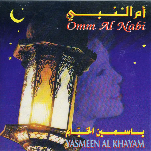 ياسمين الخيام = ياسمين الخيام - أم النبي = Omm Al Nabi (CD, Album)