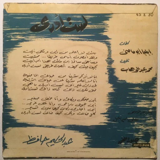 عبد الحليم حافظ - لست ادري - وحياة قلبي (7") - Image 2