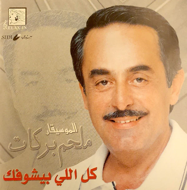 جوليا بطرس = جوليا بطرس - غابت شمس الحق (CD, Album)