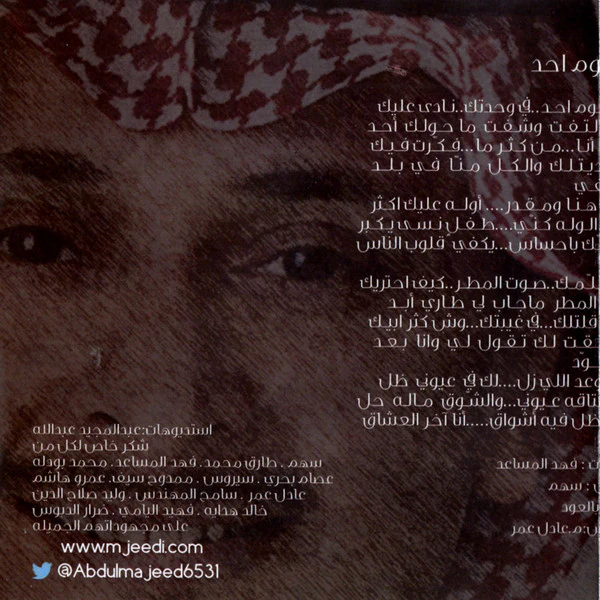 عبدالمجيد عبدالله* - عبدالمجيد عبدالله (CD, EP) - Image 4