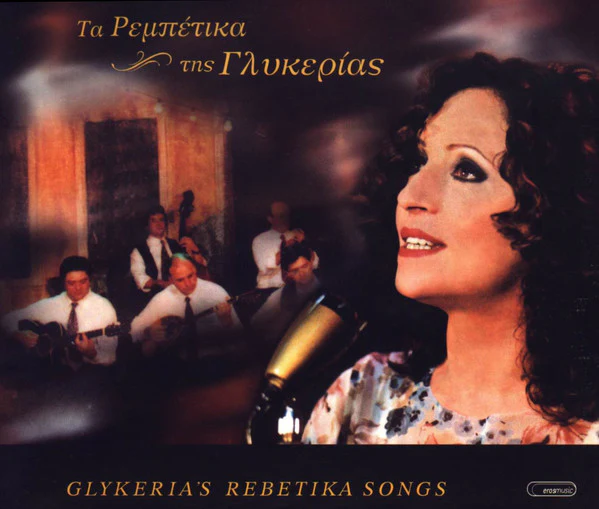 Γλυκερία - Τα Ρεμπέτικα Της Γλυκερίας = Glykerias Rebetika Songs (2xCD, Album, Comp)
