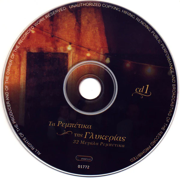 Γλυκερία - Τα Ρεμπέτικα Της Γλυκερίας = Glykerias Rebetika Songs (2xCD, Album, Comp) - Image 3