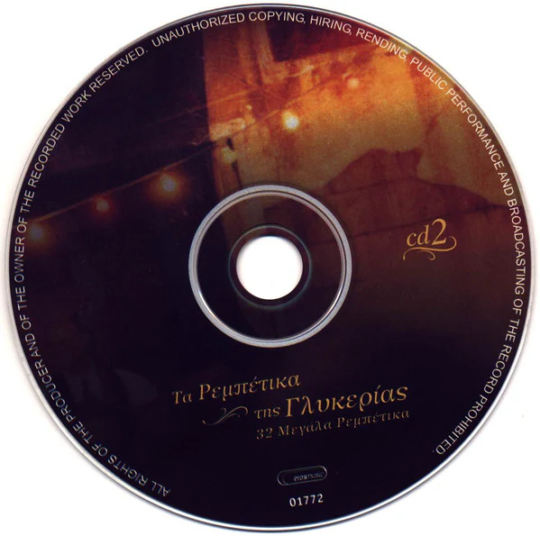 Γλυκερία - Τα Ρεμπέτικα Της Γλυκερίας = Glykerias Rebetika Songs (2xCD, Album, Comp) - Image 4