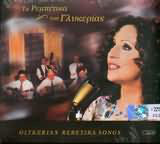 Γλυκερία - Τα Ρεμπέτικα Της Γλυκερίας = Glykerias Rebetika Songs (2xCD, Album, Comp) - Image 5