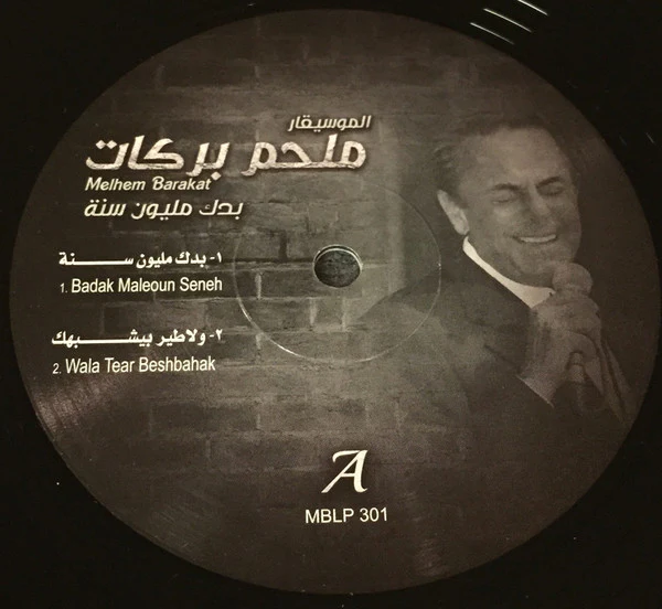 ملحم بركات = ملحم بركات - بدك مليون سنة  (LP, Comp, RE) - Image 3