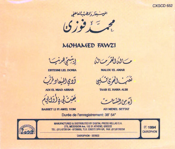 الموسيقار والمطرب العاطفي محمد فوزي* = Mohamed Fawzi* - الموسيقار والمطرب العاطفي محمد فوزي = Mohamed Fawzi  (CD, Comp, RE) - Image 2