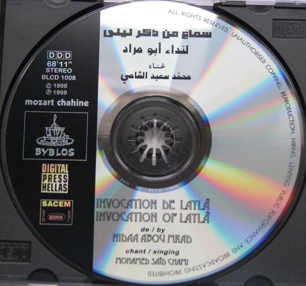 نداء أبو مراد غناء محمد سعيد الشامي = Nidaa Abou Mrad* Chant / Singing Mohamed Saïd Chami* - سماع من ذكر ليلى = Invocation De Lailâ = Invocation De Lailâ (Un Oratorio Sufi = A Sufi Oratorio) (CD, Album) - Image 3