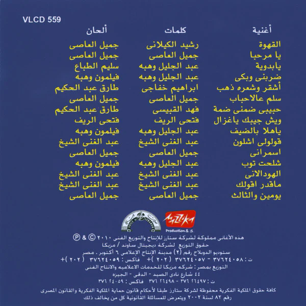 سميرة توفيق = سميرة توفيق - أحلى ماغنت 1 (القهوة) = The Best Of  (CD, Comp) - Image 2
