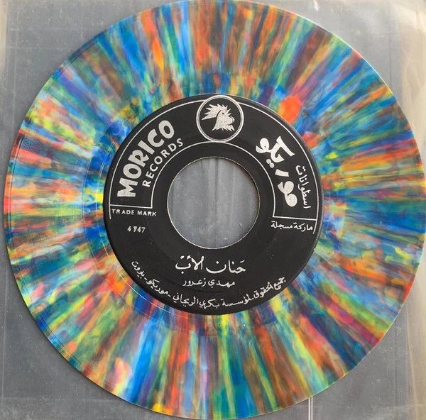 مهدي زعرور - حنان الأب / البنت الواعية (7", mul)
