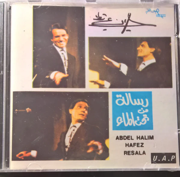عبد الحليم حافظ - رسالة من تحت الماء (CD)