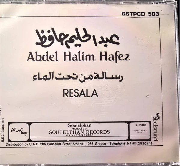 عبد الحليم حافظ - رسالة من تحت الماء (CD) - Image 2