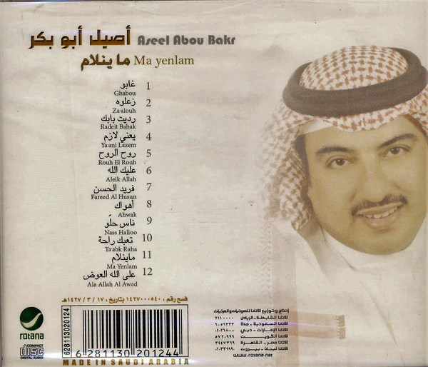 أصيل أبو بكر = أصيل أبو بكر - ما ينلام = Ma Yenlam (CD, Album) - Image 2