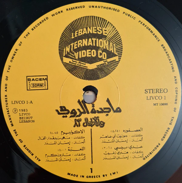 ماجدة الرومي - ماجدة الرومي والأطفال  = Magida El Roumi And The Children (2xLP, Gat) - Image 4