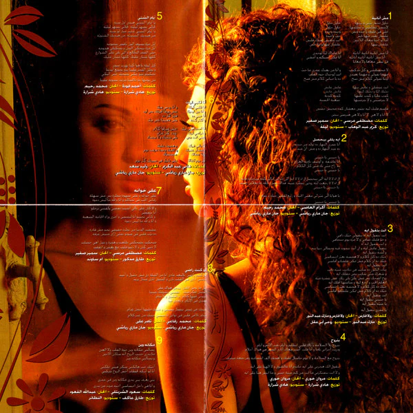 ميريام فارس = ميريام فارس - بتقول ايه = Bet'oul Eih (CD, Album) - Image 3