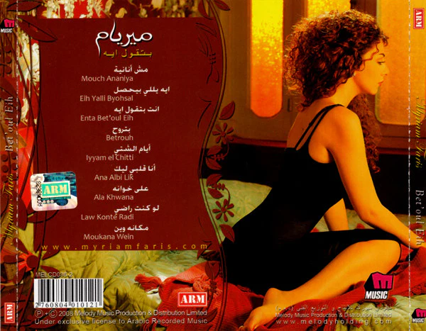 ميريام فارس = ميريام فارس - بتقول ايه = Bet'oul Eih (CD, Album) - Image 5