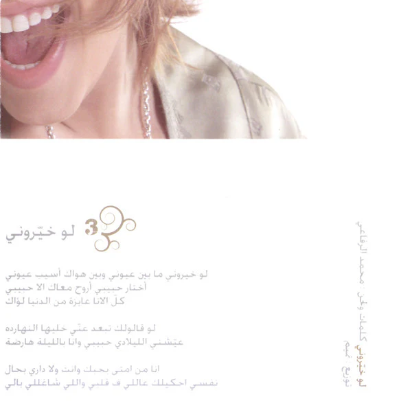 سارة الهاني = سارة الهاني - هيك بتعمل (CD, Album) - Image 4