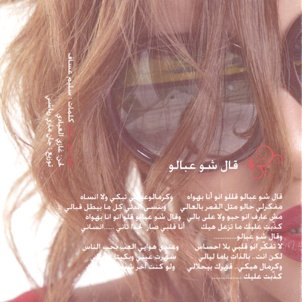 سارة الهاني = سارة الهاني - هيك بتعمل (CD, Album) - Image 5
