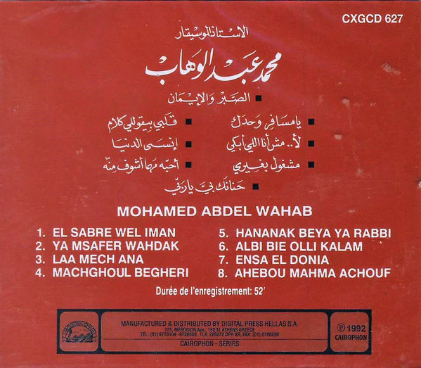 Mohamed Abdel Wahab = Mohamed Abdel Wahab - الاستاذ الموسيقار محمد عبد الوهاب = Mohamed Abdel Wahab (CD, Comp) - Image 2