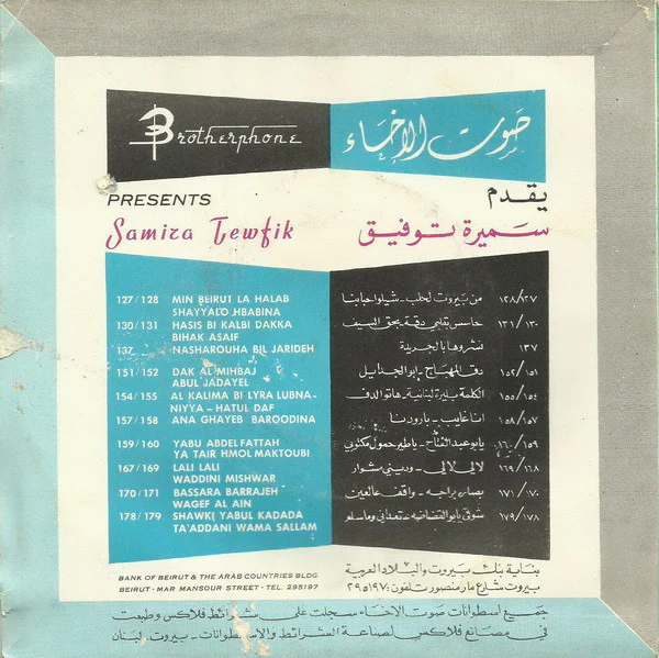 سميره توفيق* - يا اهل الهوى / من زمان (7", Single) - Image 2