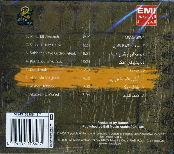 عبد المجيد عبد الله - أجمل الجلسات (CD, Comp) - Image 2