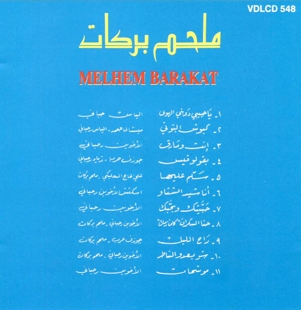 ملحم بركات = ملحم بركات - ملحم بركات = Melhem Barakat (CD, Comp) - Image 3