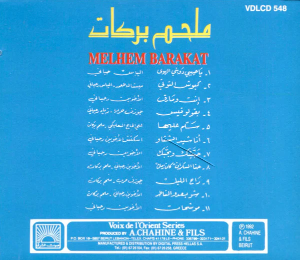 ملحم بركات = ملحم بركات - ملحم بركات = Melhem Barakat (CD, Comp) - Image 4