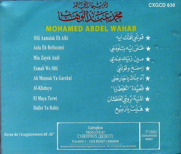 الموسيقار الخالد محمد عبد الوهاب* = Mohamed Abdel Wahab - الموسيقار الخالد محمد عبد الوهاب = Mohamed Abdel Wahab (CD, Comp) - Image 2