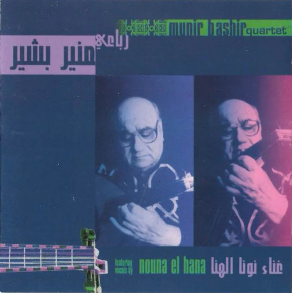 رباعية منير بشير* غناء نونا الهنا = Munir Bashir Quartet* Featuring Vocals By Nouna El Hana* - رباعي منير بشير - غناء نونا الهنا = Munir Bashir Quartet - Featuring Vocals By Nouna El Hana (CD, Album)