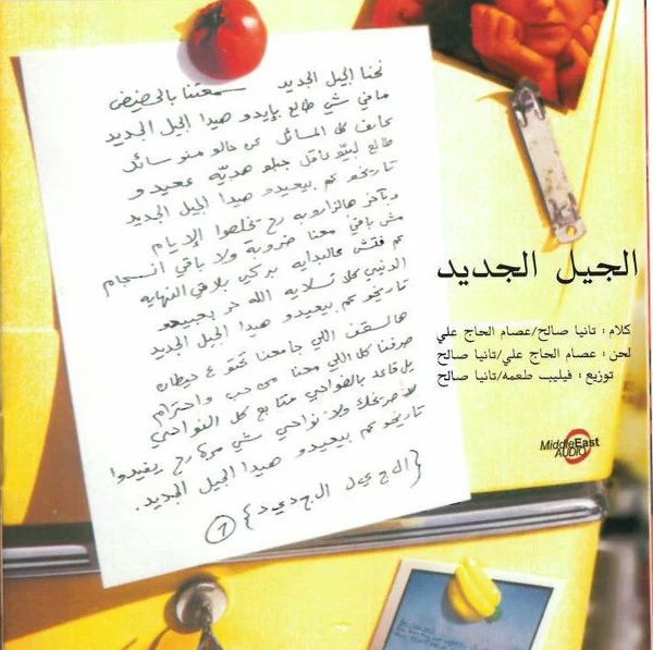 تانيا صالح = تانيا صالح - تانيا صالح = Tania Saleh (CD, Album, RE) - Image 5