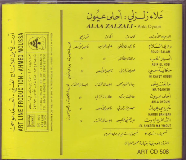 علاء زلزلي = علاء زلزلي - أحلى عيون = Ahla Oyoun (CD, Album) - Image 2