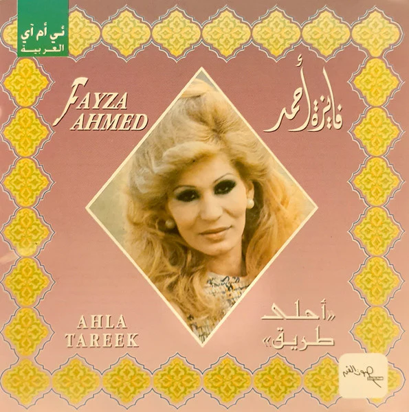 فايزة أحمد = فايزة أحمد - أحلى طريق = Ahla Tareek (CD, Album, RE)