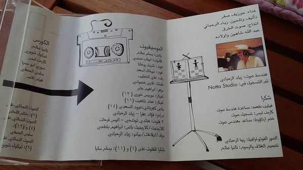 زياد الرحباني*, جوزيف صقر - بما إنو = Bema Enno ... (Cass, Album) - Image 4