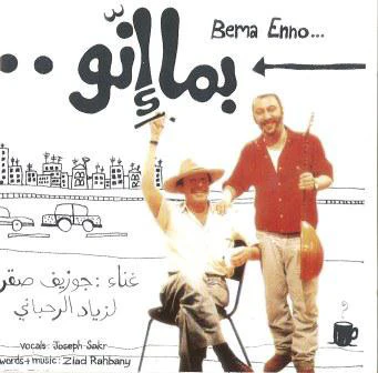 جوزيف صقر & زياد الرحباني* - بما إنو = Bema Enno ... (CD, Album)