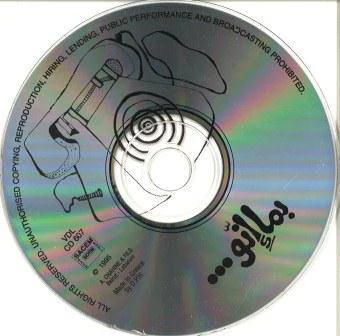 جوزيف صقر & زياد الرحباني* - بما إنو = Bema Enno ... (CD, Album) - Image 3