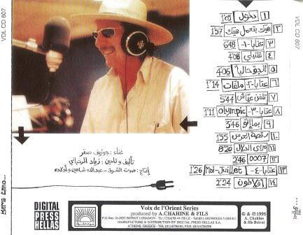 جوزيف صقر & زياد الرحباني* - بما إنو = Bema Enno ... (CD, Album) - Image 4
