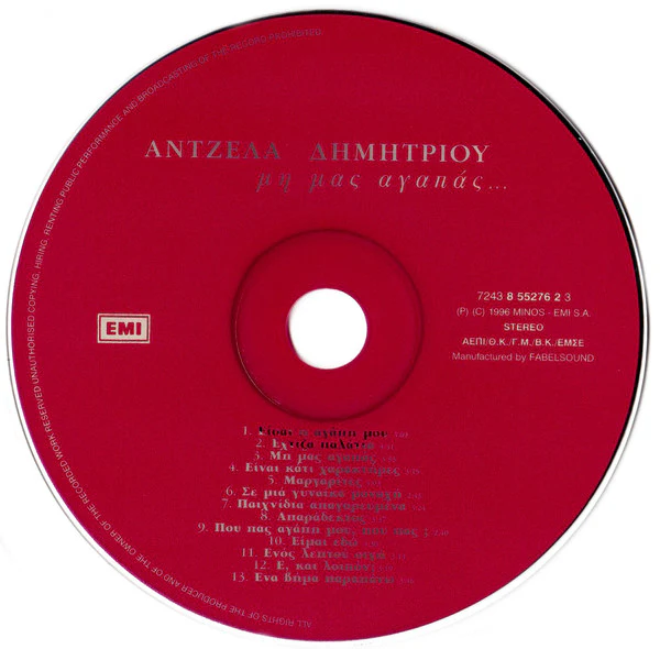Άντζελα Δημητρίου - Μη Μας Αγαπάς… (CD, Album) - Image 3