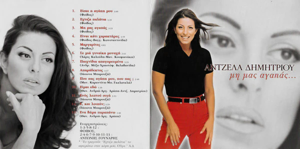 Άντζελα Δημητρίου - Μη Μας Αγαπάς… (CD, Album) - Image 4