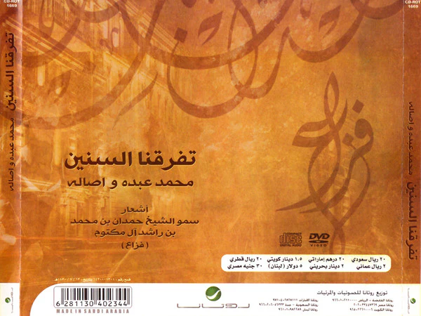 محمد عبده و أصالة - تفرقنا السنين (CD, Single, + D) - Image 5