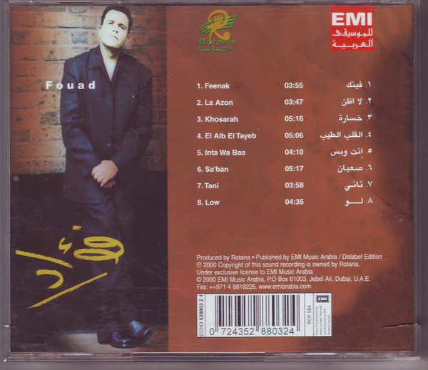 محمد فؤاد = محمد فؤاد - القلب الطيب = El Alb El Tayeb (CD, Album) - Image 2