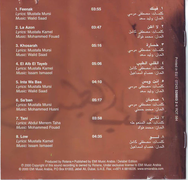 محمد فؤاد = محمد فؤاد - القلب الطيب = El Alb El Tayeb (CD, Album) - Image 4