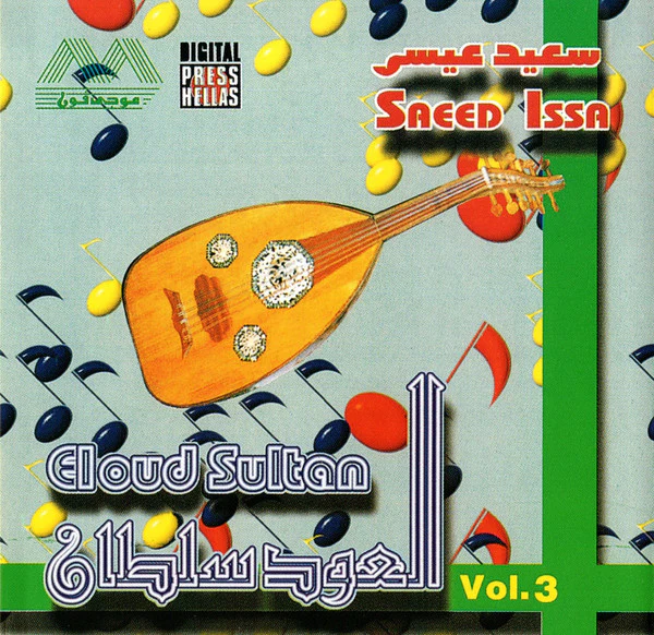 سعيد عيسى = سعيد عيسى - العود سلطان = Eloud Sultan Vol. 3 (CD, Album, RP)