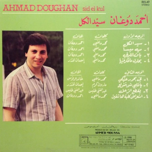 أحمد دوغان = أحمد دوغان - سيّد الكل = Sid El Kul (LP) - Image 2