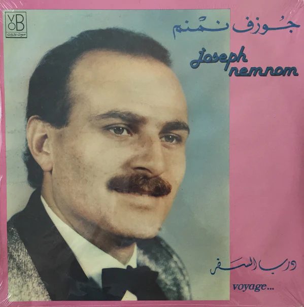 جوزيف نمنم = جوزيف نمنم - درب السفر = Voyage... (LP)