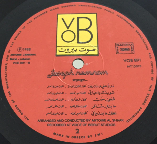 جوزيف نمنم = جوزيف نمنم - درب السفر = Voyage... (LP) - Image 4