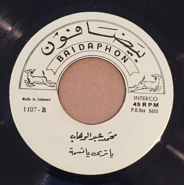 محمد عبد الوهاب* - يا ترى يا نسمة (7")